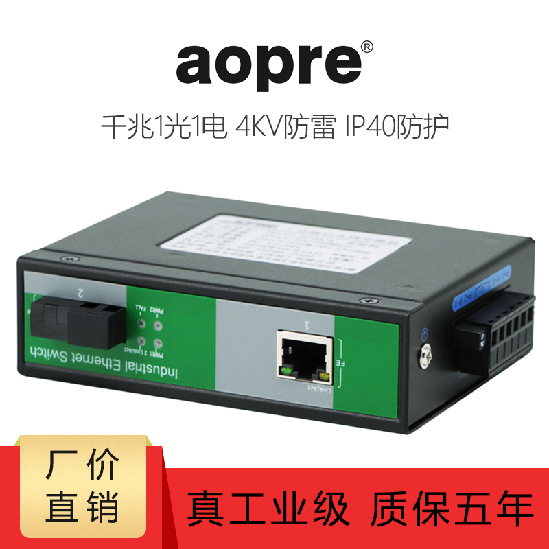 AOPRE Industrial Gigabit 1 Optical 1 Electric Ethernet Switch Singlemode Single-Fiber DIN Rail Type