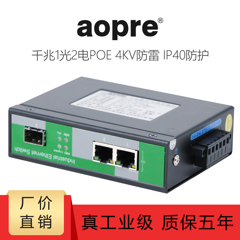 AOPRE Industrial Grade All Gigabit 1 Light 2 Power POE SFP Plug Module DIN Rail Switch