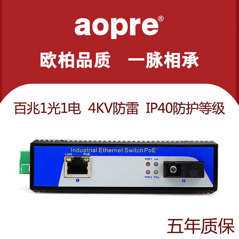 AOPRE Industrial Class 100 trillion 1 Light 1 Electric T611F Single multimode Ethernet switch DIN card rail style-Taobao