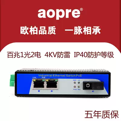 aopre Industrial grade 100 megabytes 1 optical 2 electrical optical fiber transceiver T612F single-mode single-fiber SC port photoelectric converter
