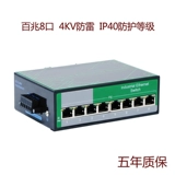 Aopre Industrial Class 100 D808F Switch мониторинга мониторинга DIN Guide Rail