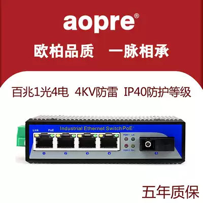 AOPRE 100 Megabytes 1 optical 4 electrical industrial advanced Ethernet switch DIN card rail switch
