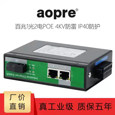 AOPRE 100 trillion 1 optical 2 electric POE single multi-mode industrial grade Ethernet switch DIN card rail type