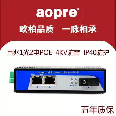 AOPRE 100 trillion 1 light 2 electric POE industrial progressive Ethernet switch DIN card rail switch