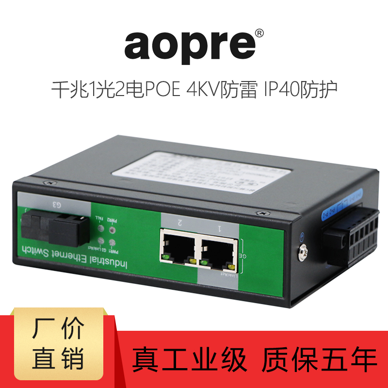aopre one thousand trillion 1 light 2 electric D812GP single multimode industrial grade POE Ethernet switch DIN card rail style-Taobao
