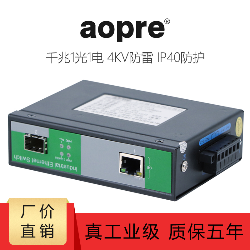 AOPRE Industrial Grade Full Gigabit 1 Optical 1 D811G-SFP Plug Module DIN Rail Optical Fiber Network Switch
