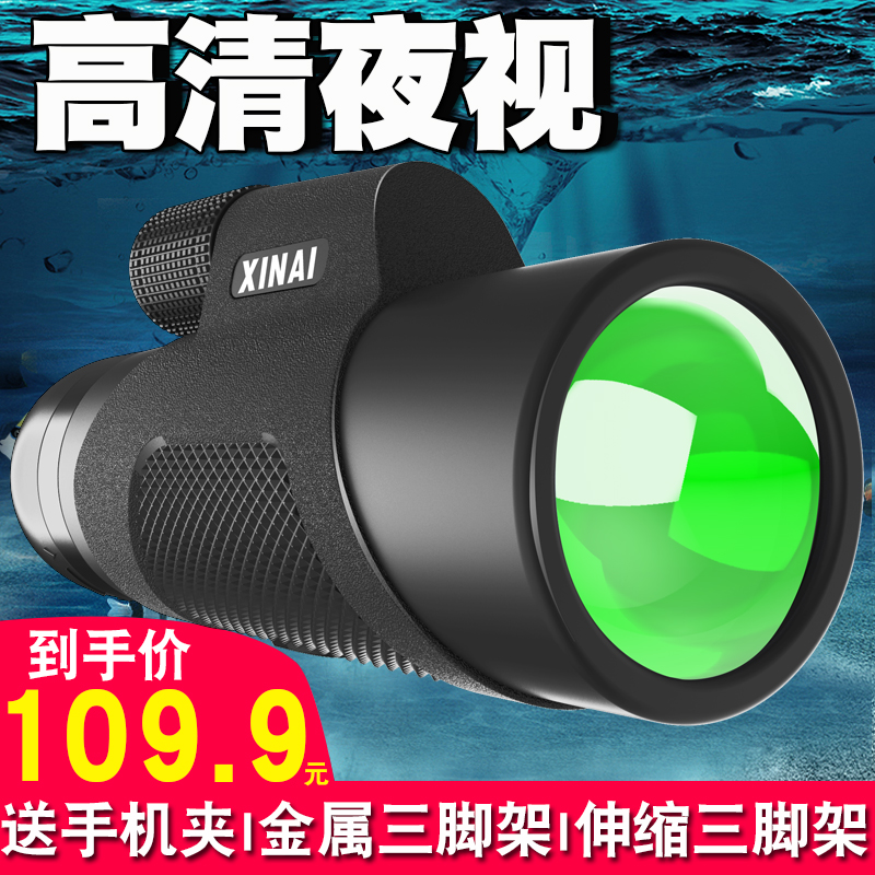 XINAI single-barrel mobile phone telescope high-power high-definition night vision Non-infrared sniper ten thousand meters Photo Video