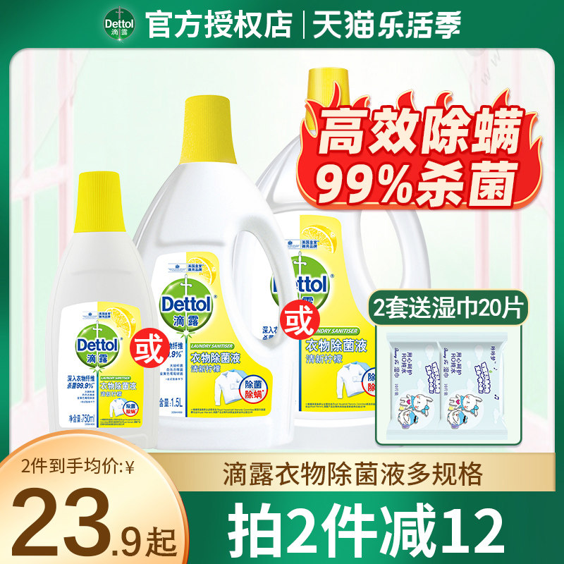 Drop of dew clothing Bacteria Liquid Home Underwear Wash Clothes Special Germicidal Mites De Mites Retention Cleaning Agents Non-Thimerosal