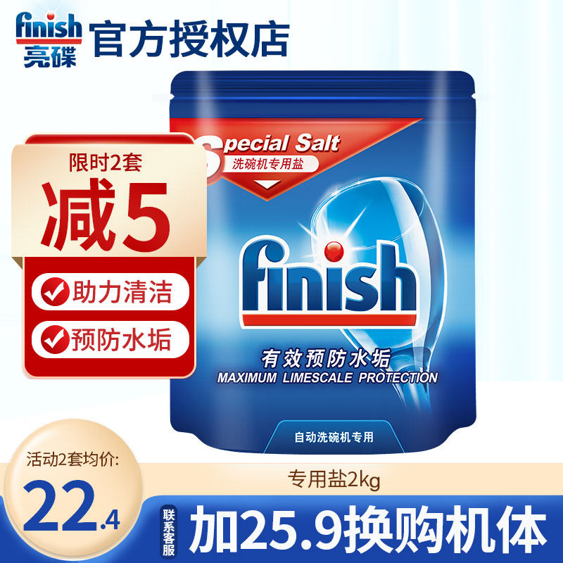 finish special salt 2kg dishwasher special detergent soft water salt dishwashing salt Siemens beauty