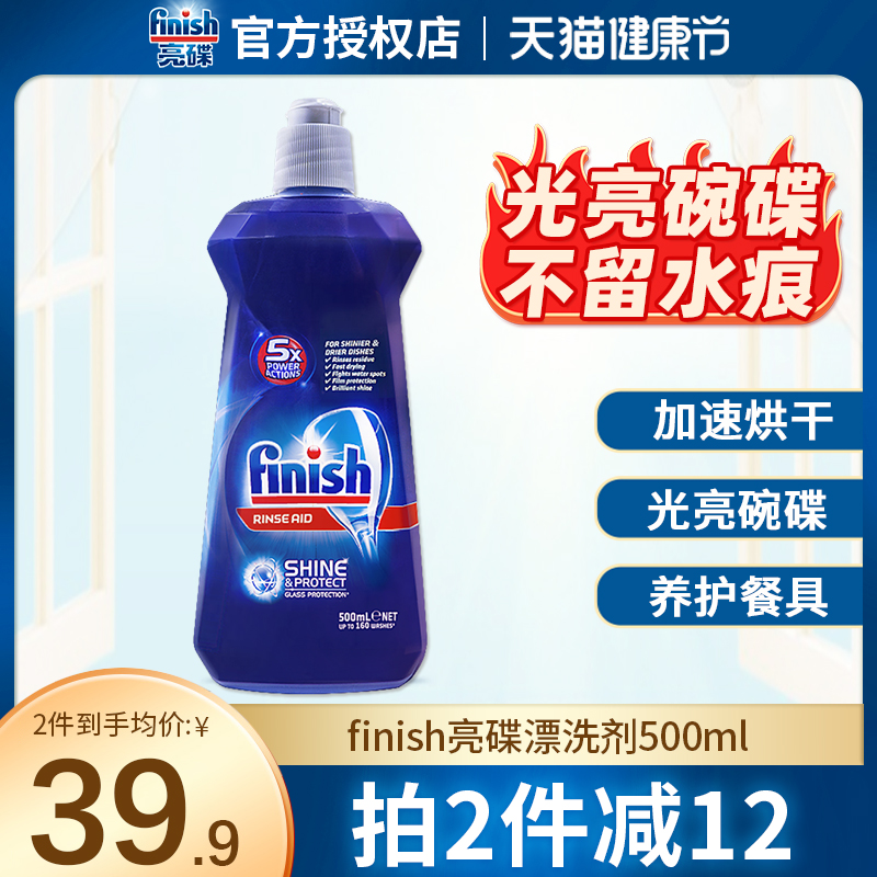 finish bright disc rinsing agent Dishwasher Special Wash Aid Bright Bowl SIEMENS BEAUTY Fang too applicable