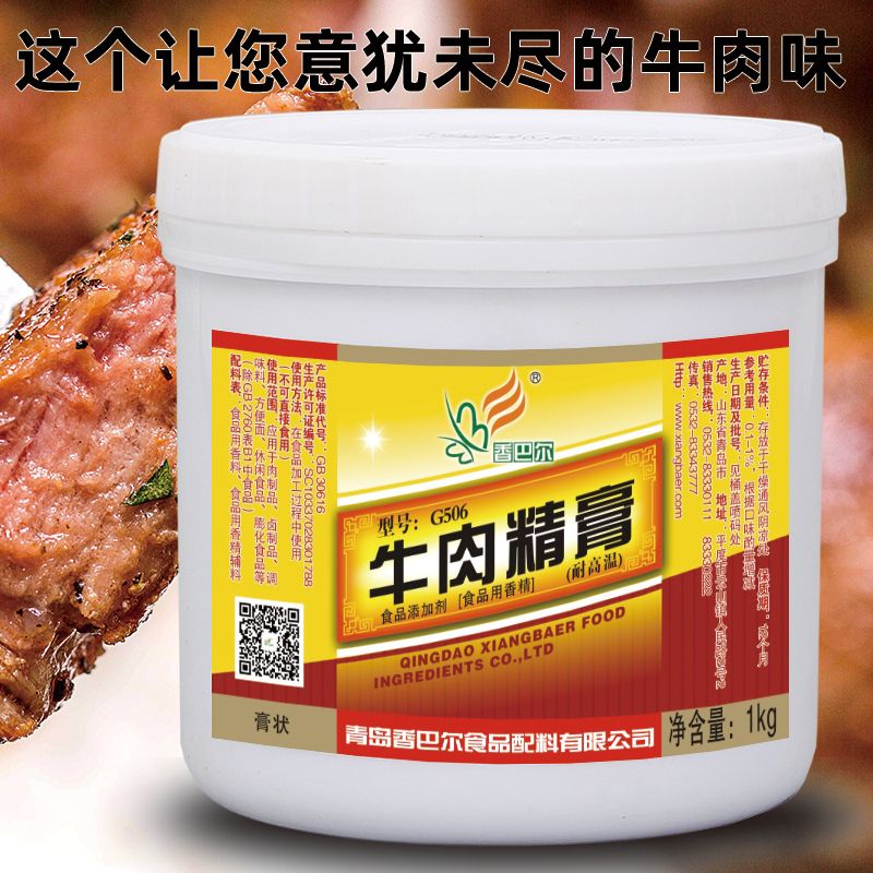Xiangbaer G506 Beef Flavor Paste Beef Flavor Essence Paste Beef Soup Flavor Enhancer Sauce Beef Flavor Enhancer 1kg