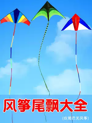 Triangle kite tail floating Daquan 10 meters 30 meters streamer tail hair dryer tail adjustment balance elegant and beautiful