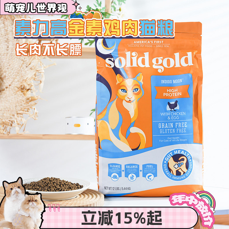 Cute Pet Gold Cat Food Solid Gold Cat Food for Kittens and Adult Cats 12 Lbs Cute Pet Gold Cat Food Solid Gold Cat Food for Kittens and Adult Cats 12 Lbs