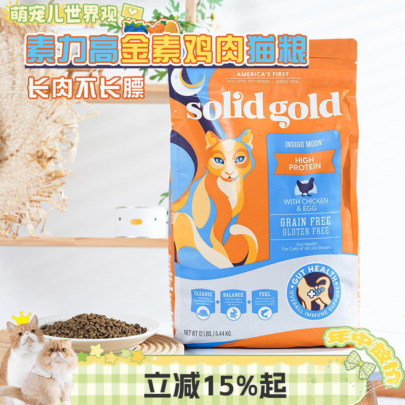 Cute Pet Gold Cat Food Solid Gold Cat Food for Kittens and Adult Cats 12 Lbs Cute Pet Gold Cat Food Solid Gold Cat Food for Kittens and Adult Cats 12 Lbs