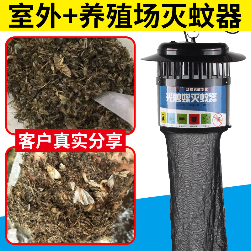 养殖场室外吸入式灭蚊灯户外庭院花园商用家用驱杀蚊子电子灭蚊器