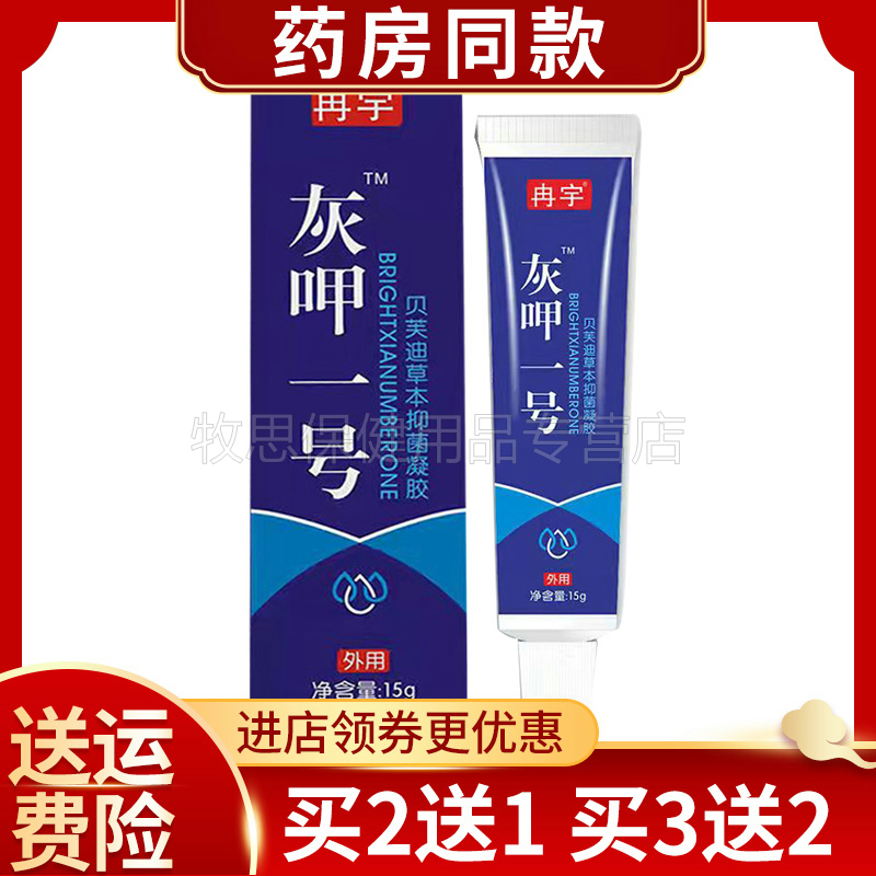 [Buy 2 Get 1 Free, Buy 3 Get 2 Free] Ran Yu Gray No. 1 Herbal Antibacterial Gel 15g