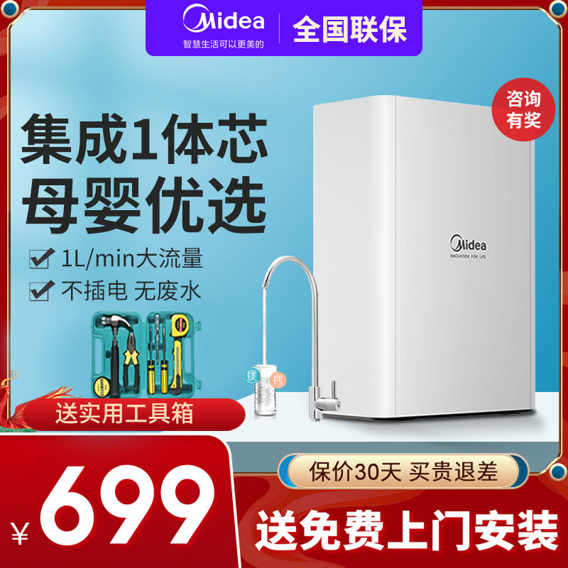 Midea water purifier home front ultrafiltration kitchen tap water filter desktop mineral water purifier small white