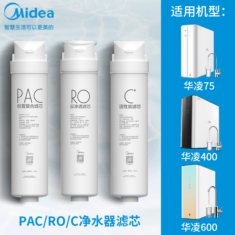 Perfect water purifier original loading filter core PAC front and back active carbon reverse osmosis ro hua Ling 75400 universal red bean S1