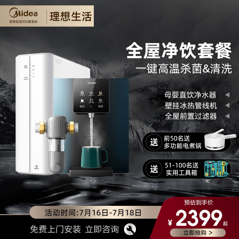 Beauty Straight Drinking Machine Home Wall-mounted Line Machine Refrigeration Heating All Water Purifier Suit 908D Auris