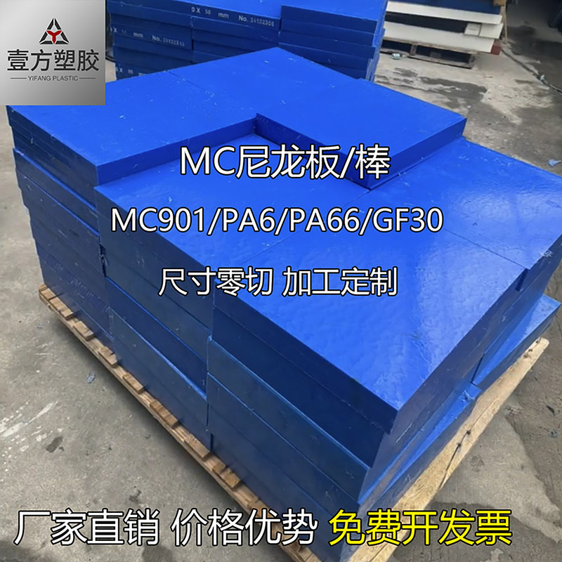Imported Mc901 Nylon Plate, Ultra-Resistant Blue Pa6 Nylon Square Strips and Blocks, Polyamide Reinforced Nylon Processing