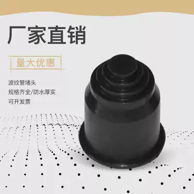 Bellows choke plug plastic bellows stuffed hose plug head plastic blockage