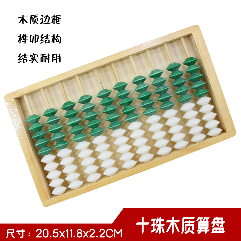 10 lines 10 beads 5 green 5 white beads heart count solid wood nursery school elementary school children 9 beads special abacus 165 beads