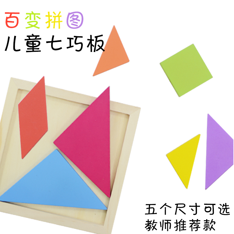 Tangram puzzle puzzle primary school students with mathematics teaching aids first grade second volume two kindergarten children wooden neutral