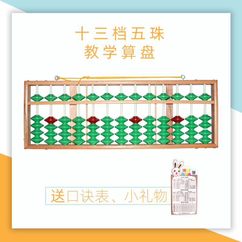 Three-finger peak 13 large teaching abacus can be hung teaching aids large teaching abacus high-end teaching abacus