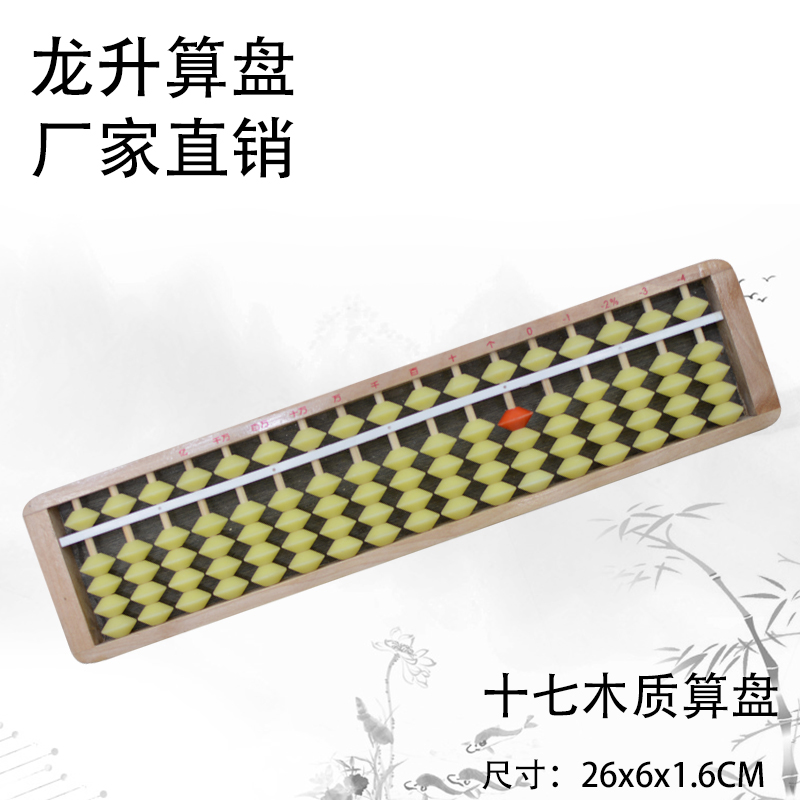 Harbin Longsheng Abacus Factory 135 Small Number of beads 17 stalls 5 beads Red Dingding All Back Cover Children's Primary School Children's Pearl Heart