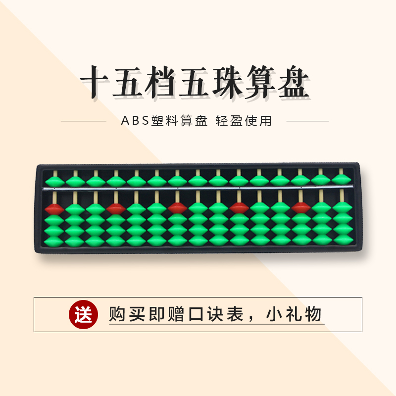 Oujiang 15 stalls 5 beads plastic simulation abacus wholesale primary school second grade kindergarten children's abacus mental arithmetic learning