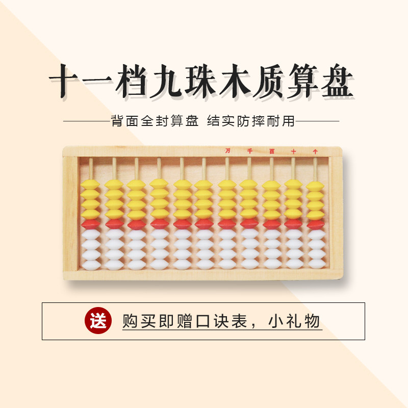 11 rows of nine beads wooden beads Mental arithmetic 9 beads Primary school students abacus Kindergarten children abacus yellow red and white