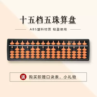 15 Brown black fixed plastic abacus with simulation plate students special abacus education institutions with 2 abacus
