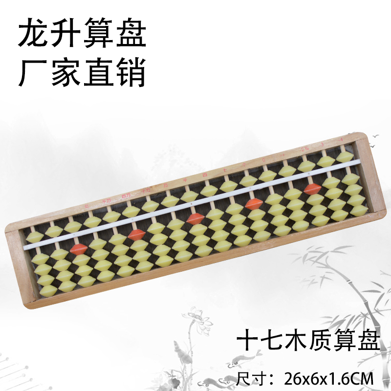 Small beads 135 Harbin Longsheng abacus factory direct selling abacus mental arithmetic learning and use