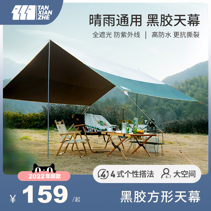Explorer outdoor vinyl canopy tent rain-proof sunscreen beach awning oversized canopy camping pergola rain shed