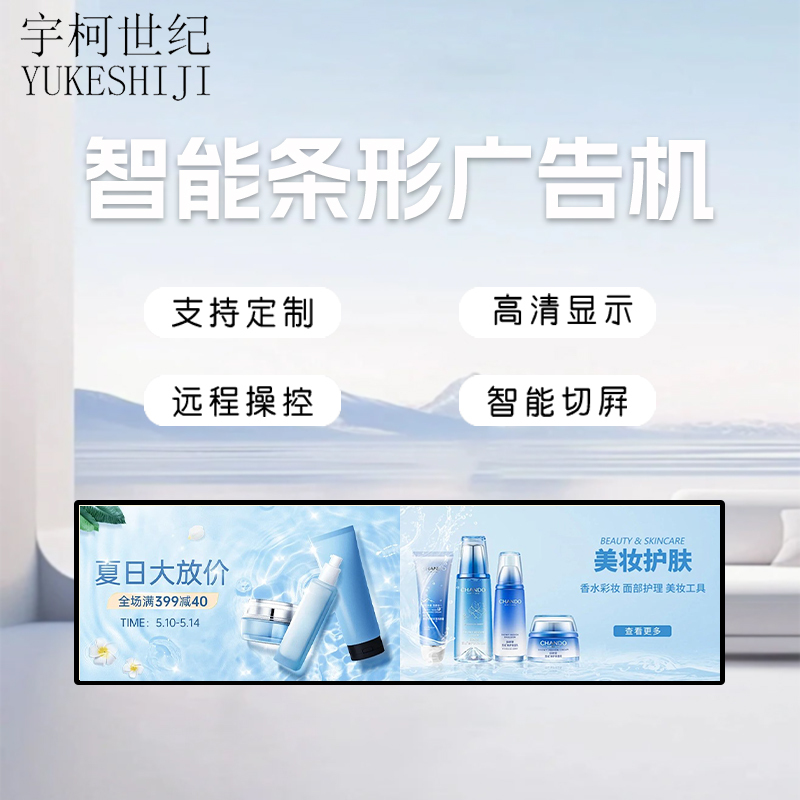 Strip-Shaped Advertising Machine, New Model for Elevators and Subways, Intelligent Self-Service Promotional Poster, Wall-Mounted Lcd Display All-In-One Machine