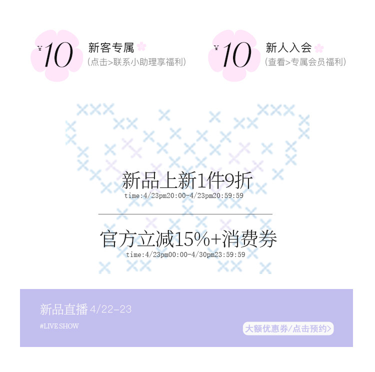 4.23新品九折