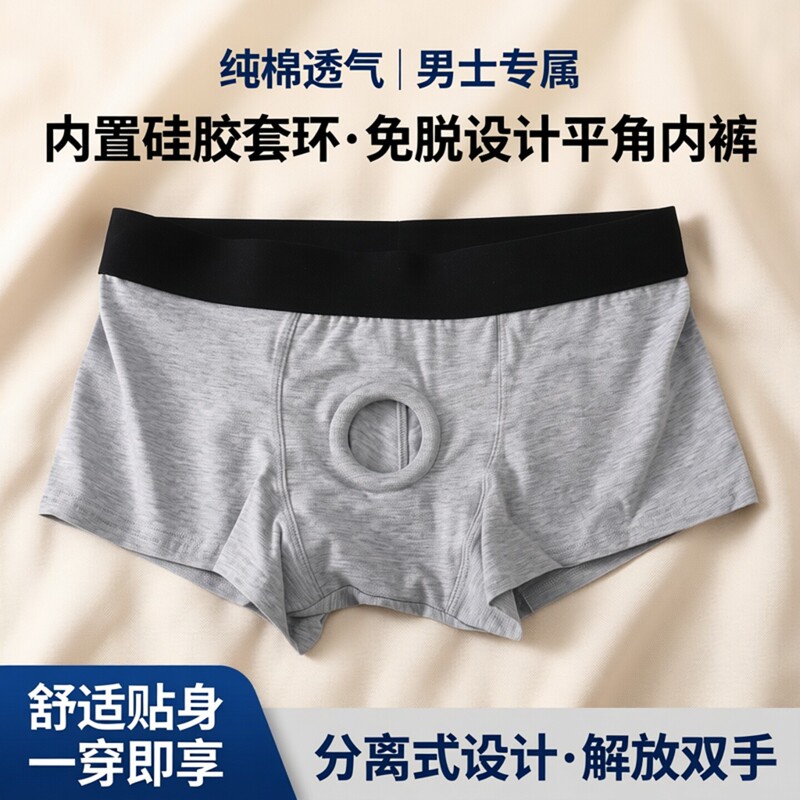 Men's Pure Cotton Boxer Briefs with Built-In Silicone Ring for Easy Use Without Taking Off, with a Hole, Detachable, Men's Size 1 Shorts