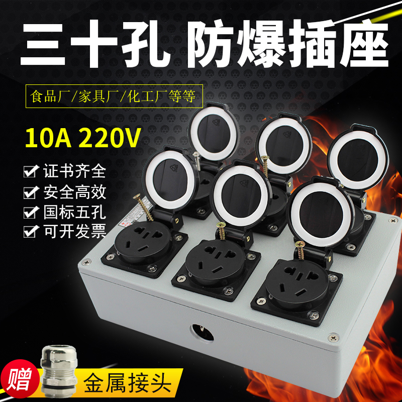 Industrial explosion-proof socket six national standard five-hole porous 220V surface-mounted waterproof wall factory plug-in wiring board