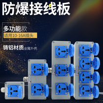 Industrial explosion-proof socket 220V10-16A multi-function three-hole American standard European standard Ruiyida explosion-proof fire plug row