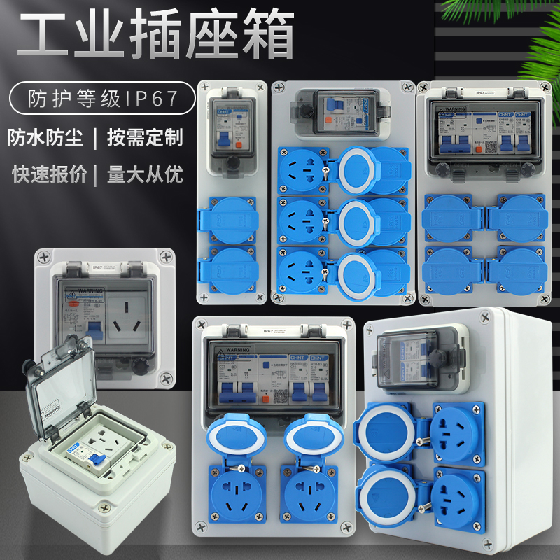 Industrial waterproof socket Small distribution box with leakage protection circuit breaker Air switch Five-hole maintenance charging socket box
