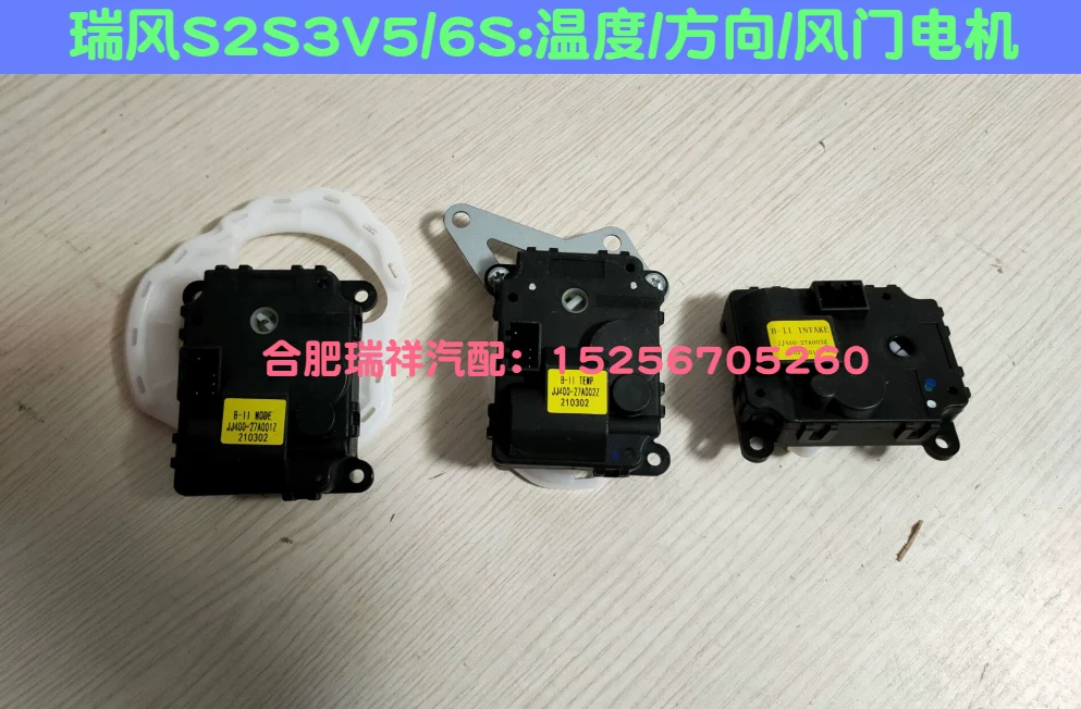 JAC Ruifeng S2S3A30V5V7S6S mode motor temperature motor damper wind direction motor air conditioning regulator