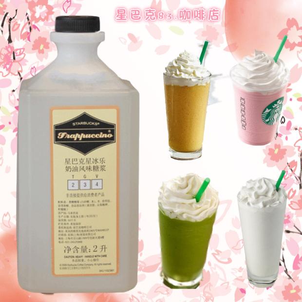 Starbucks Store Ingredients Frappuccino Cream Flavor Syrup Matcha Mango Frappuccino 2 Liters Special Use Starbucks Store Ingredients Frappuccino Cream Flavor Syrup Matcha Mango Frappuccino 2 Liters Special Use