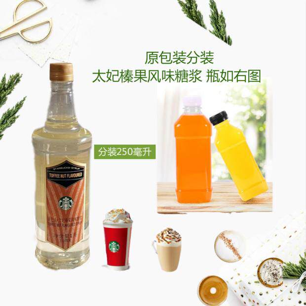 Starbucks Tommy Hazelfruit flavored syrup Latte coffee store dedicated sugar water for 250 ml