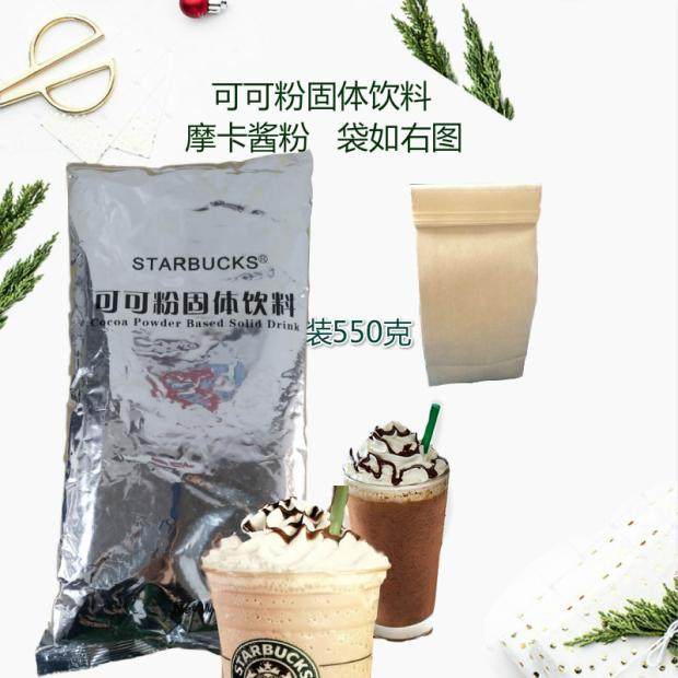 Starbucks Metro Special raw material Coco powder soft drink Moka sauce drink chocolate sauce divided 550 grams