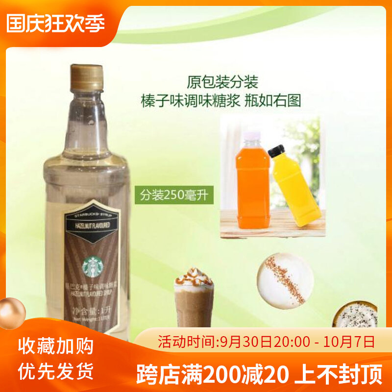 Starbucks store special hazelnut flavored syrup Hazelnut latte sub-packed sugar water 250ml