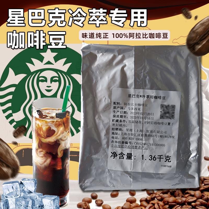 Starbucks Cold Brew Coffee Beans, Hand-Brewed Cold Brew Special for Iced Americano Drinks, Coffee Beans for Commercial Store Use Starbucks Cold Brew Coffee Beans, Hand-Brewed Cold Brew Special for Iced Americano Drinks, Coffee Beans for Commercial Store Use