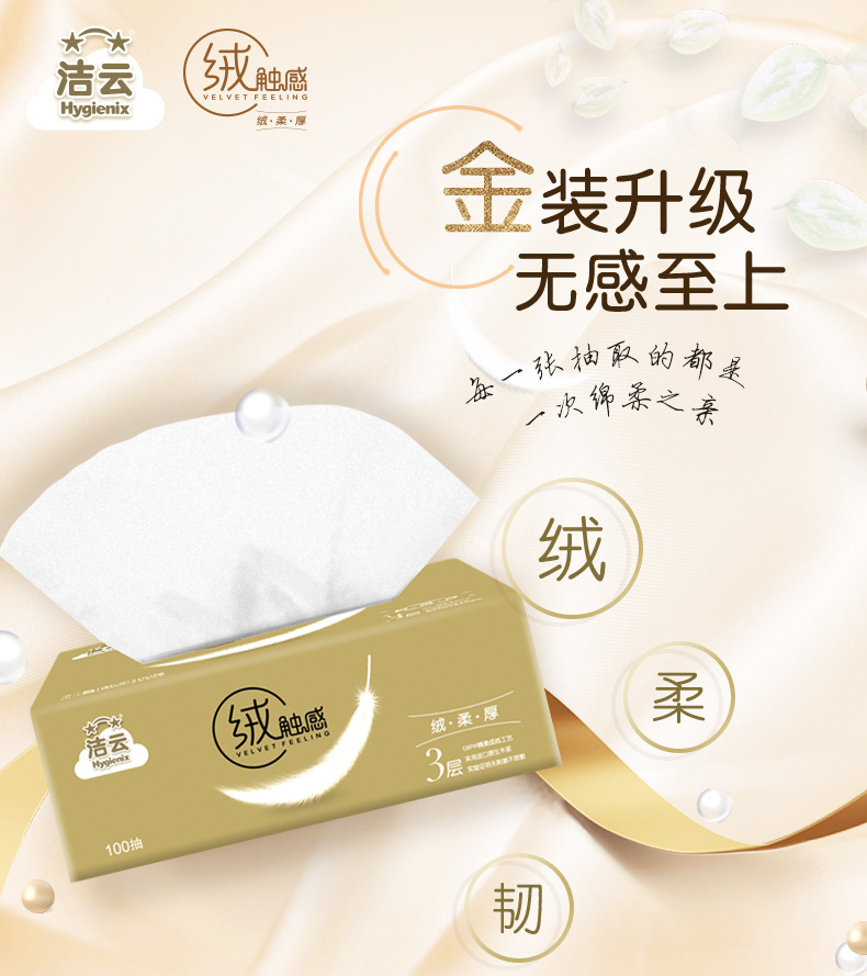giấy sipiao Jieyun nhung cảm ứng 3 lớp 100 bơm 6 gói giấy gói sản phẩm giấy nhỏ chiết xuất khăn giấy không khăn giấy - Sản phẩm giấy / Khăn giấy ướt giấy bless you