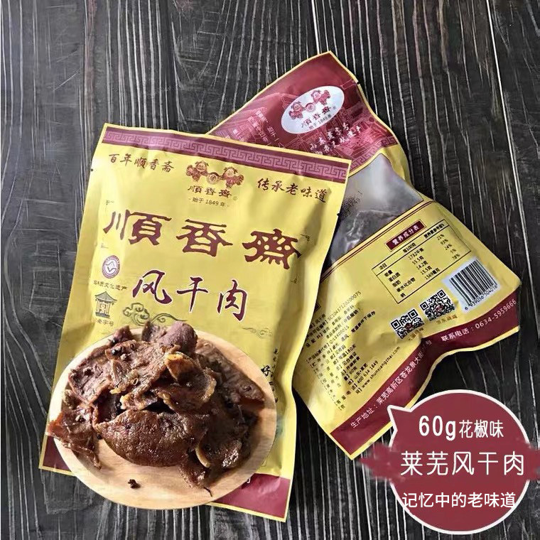 Shunxiangzhai Shandong specialty pepper Laiwu air-dried meat 60g bagged crispy leisure snacks Open bag ready-to-eat