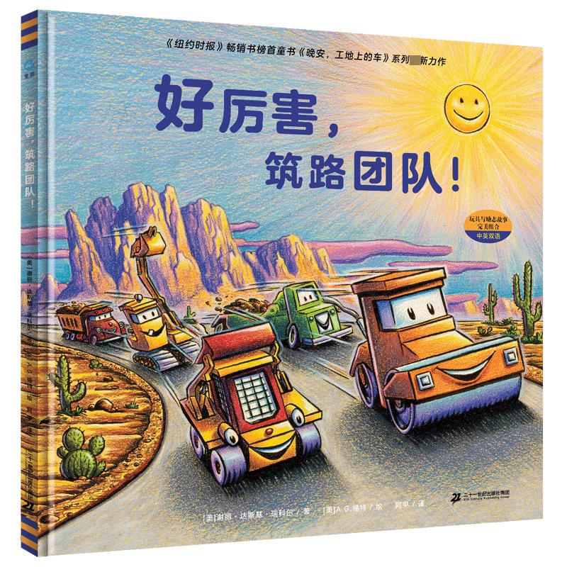 What an Amazing Job, Road Construction Team! (Us) Written by Sheri Duskey Rinker, Translated by A.J., Illustrated by A.G. Ford. Enlightenment Cognitive Books/Black and White Cards/Reading Cards for Children. Authentic Books from Xinhua Bookstore.