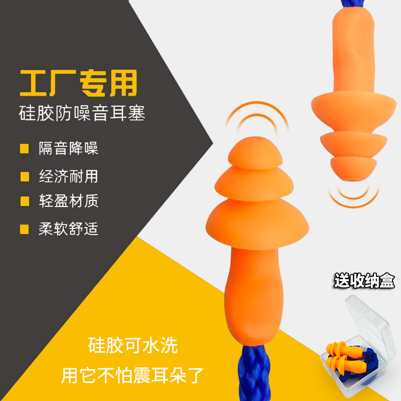 Industrial anti-noise working sleep theorizer mechanical silicone gel factory special noise reduction sound anti-noise soundproof with wire earplugs